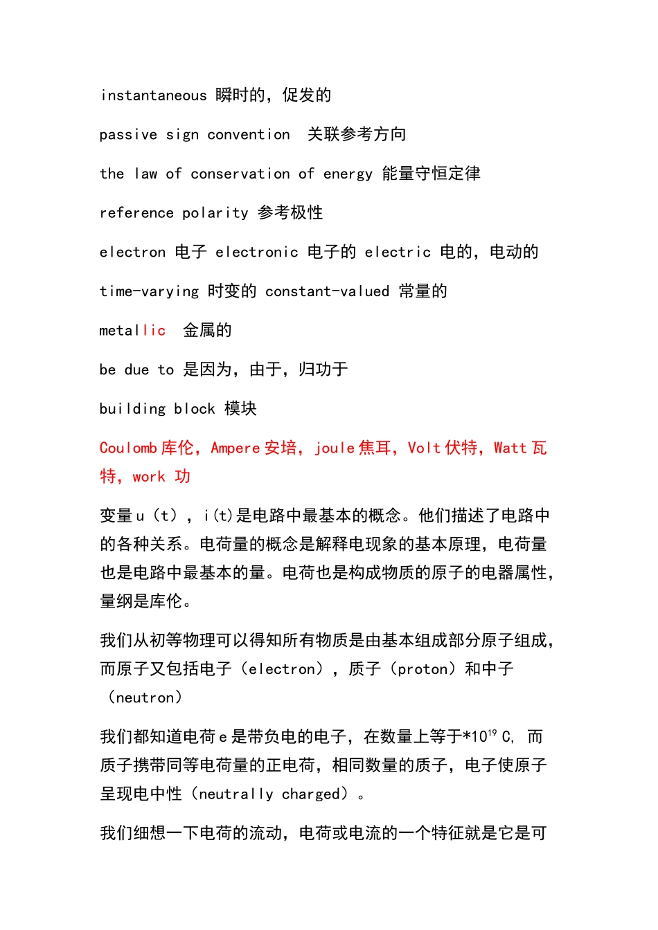 电气工程及其自动化专业英语_第2页