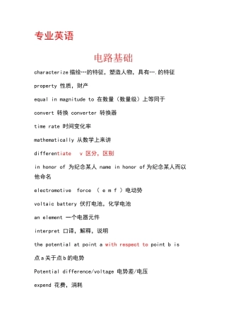 电气工程及其自动化专业英语