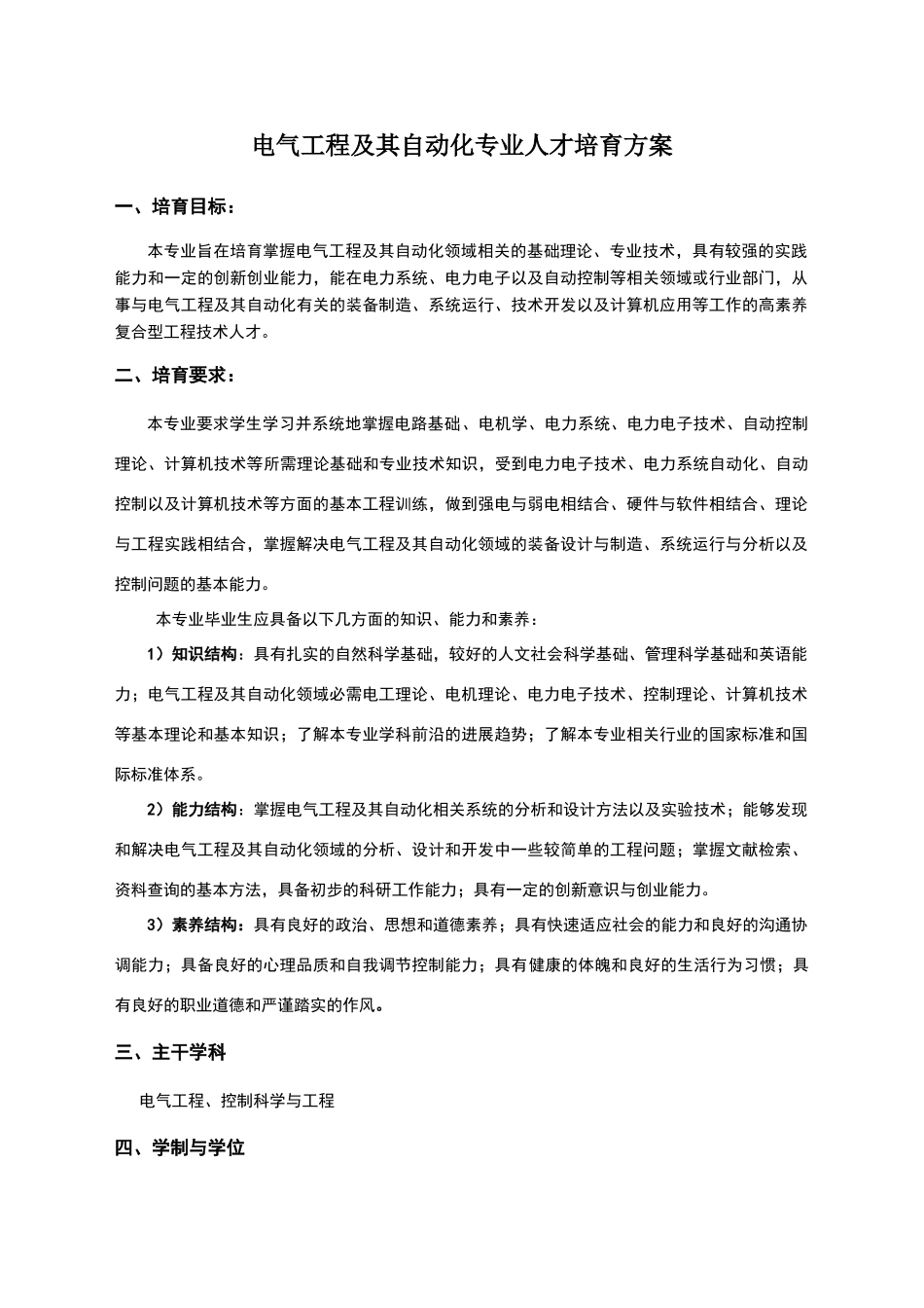 电气工程及其自动化人才培养方案_第1页