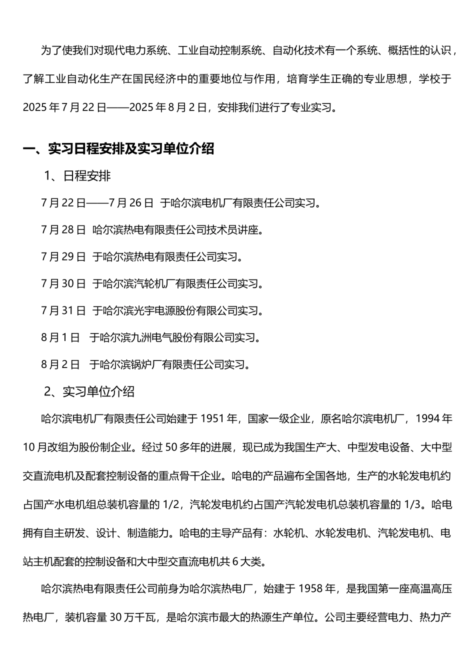 电气工程及其自动化实习总结报告范文_第2页