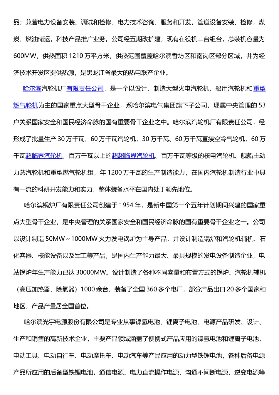 电气工程及其自动化实习总结报告范文_第3页