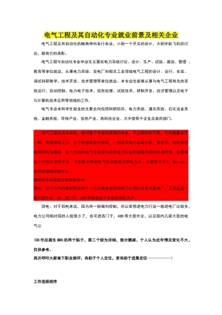 电气工程及其自动化就业前景