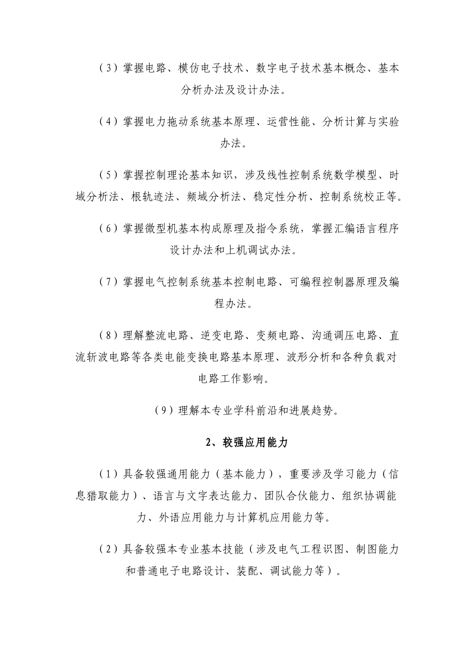 电气工程及其自动化培养方案样本_第2页