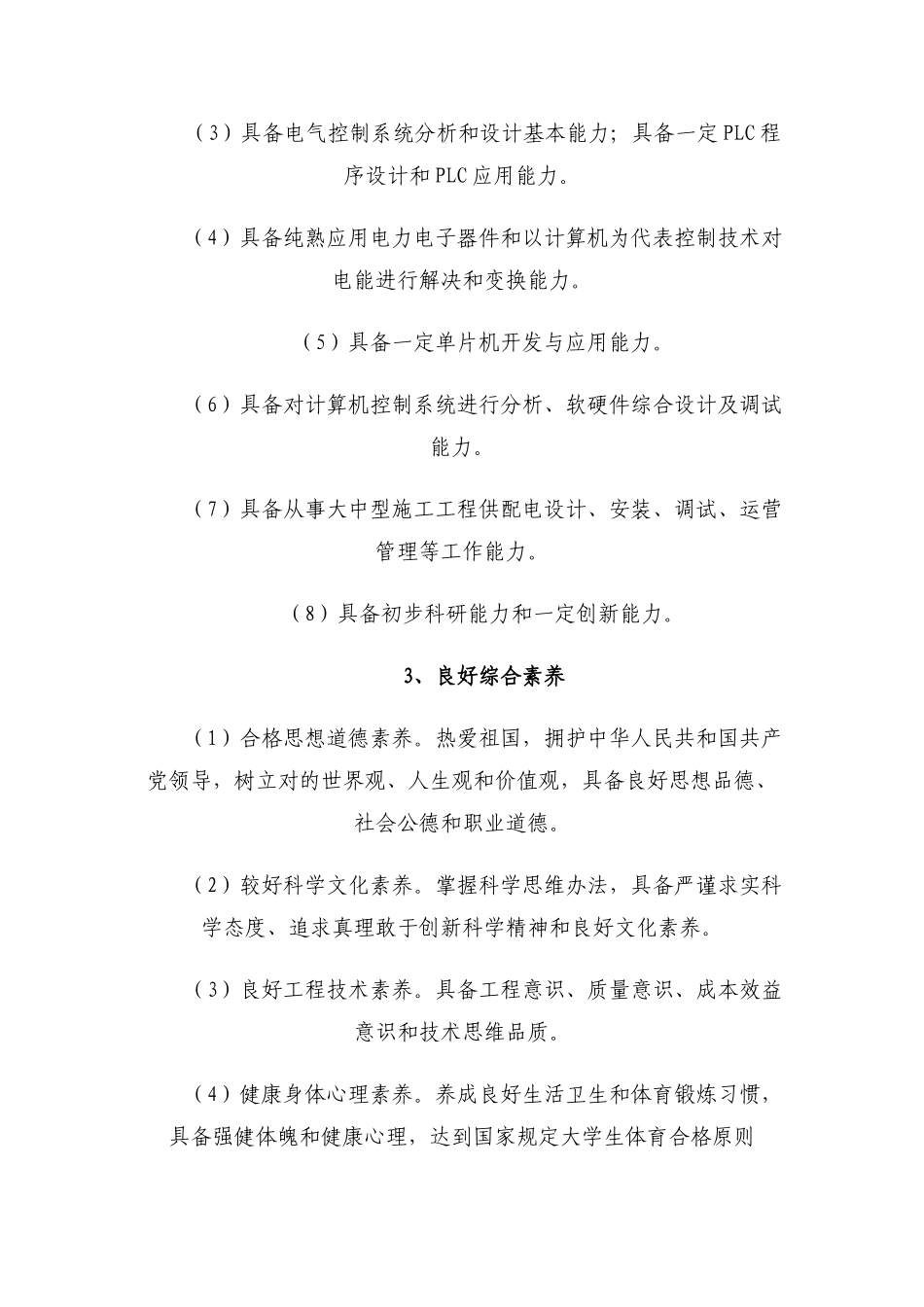 电气工程及其自动化培养方案样本_第3页