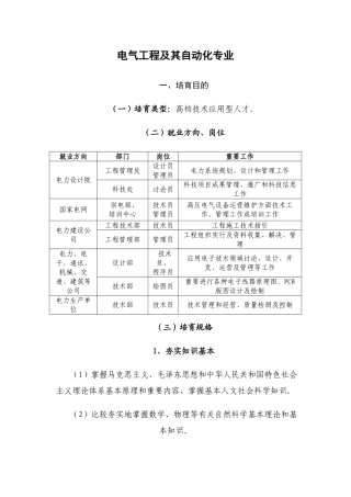 电气工程及其自动化培养方案样本