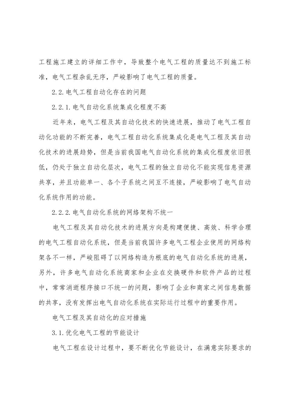电气工程及其自动化存在的问题及应对策略_第3页