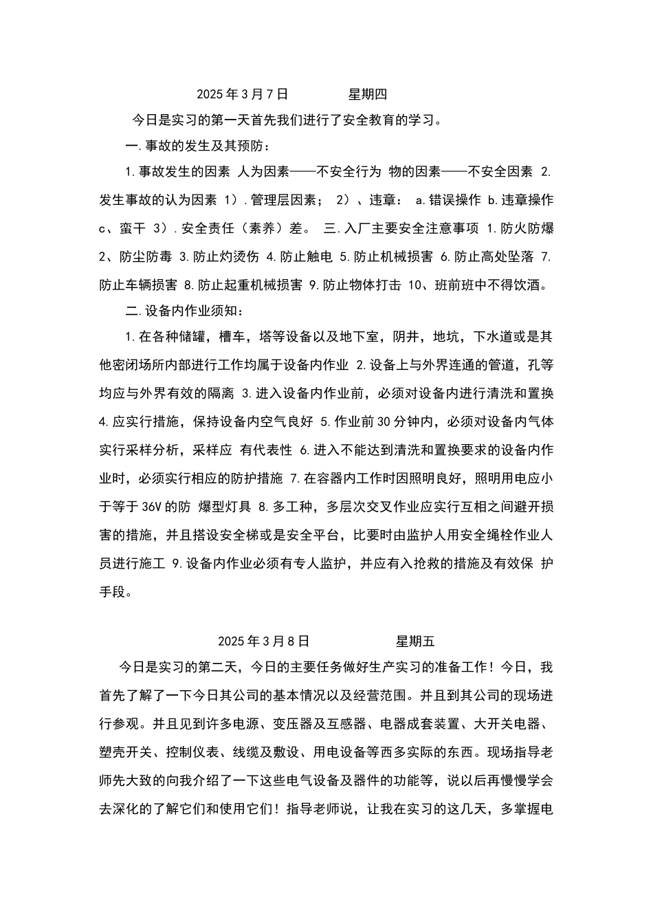 电气工程及其自动化实习日记_第1页