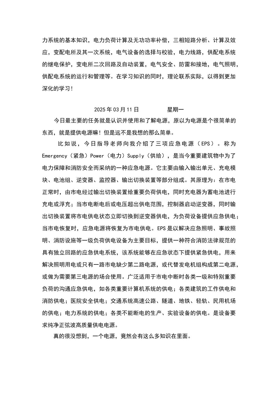 电气工程及其自动化实习日记_第2页