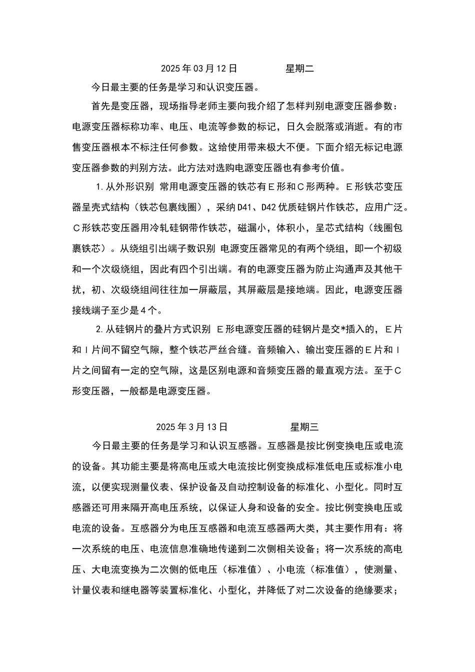 电气工程及其自动化实习日记_第3页