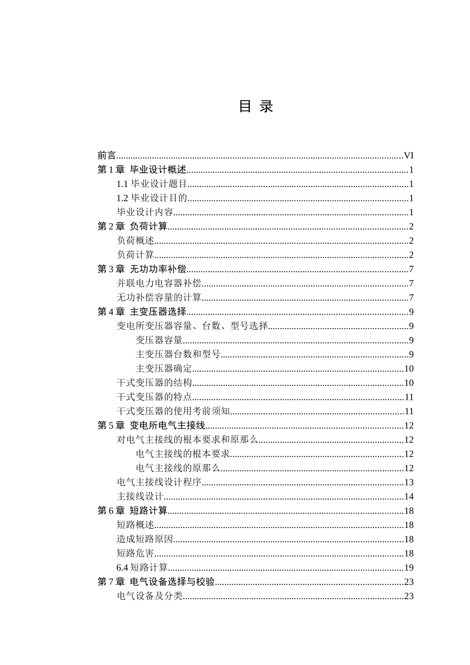 电气工程及其自动化毕业论文_第3页