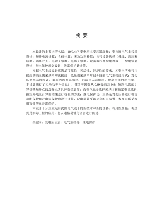 电气工程及其自动化毕业论文