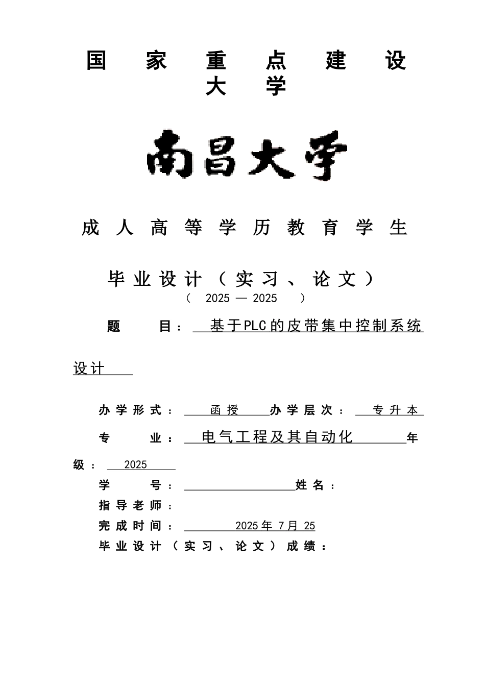 电气工程及其自动化毕业论文_第1页