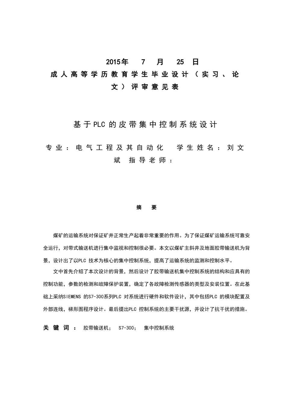 电气工程及其自动化毕业论文_第2页