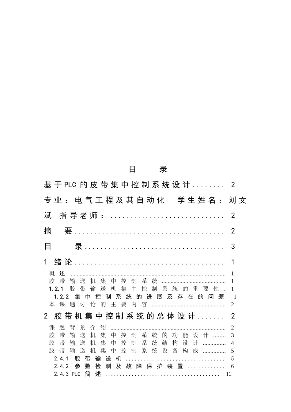 电气工程及其自动化毕业论文_第3页
