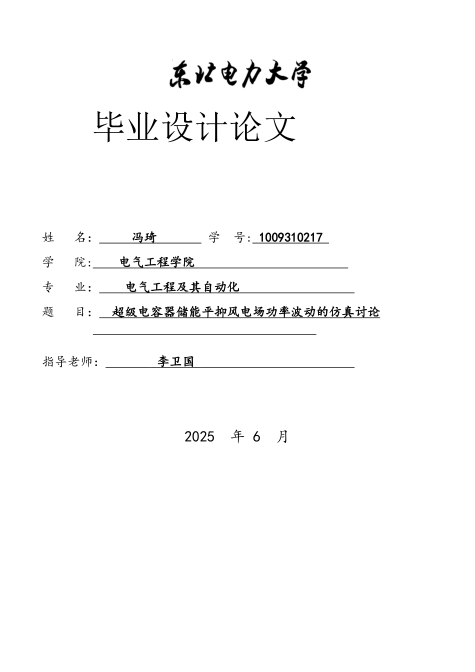 电气工程及其自动化毕业设计(最终版本)_第1页