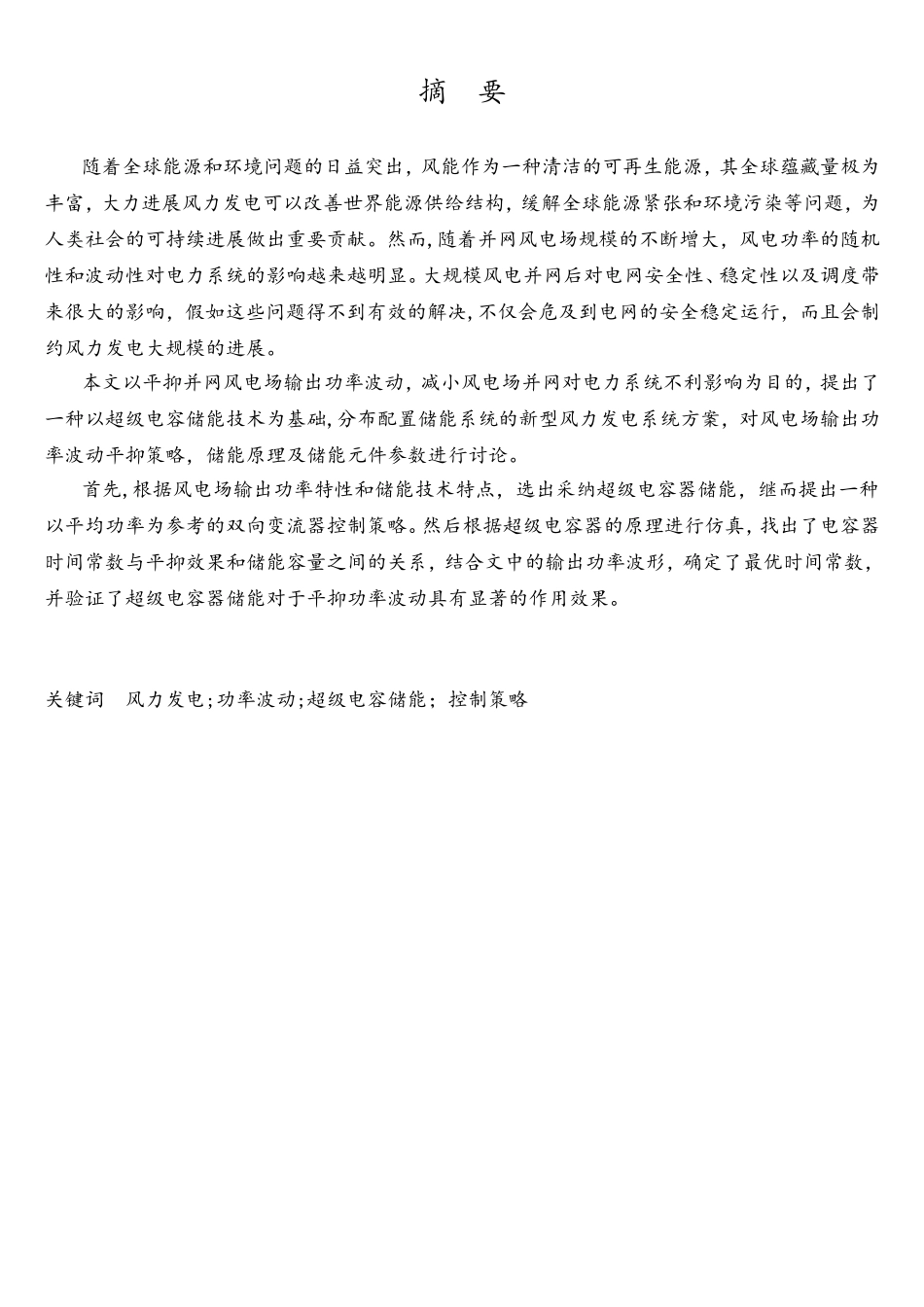 电气工程及其自动化毕业设计(最终版本)_第2页