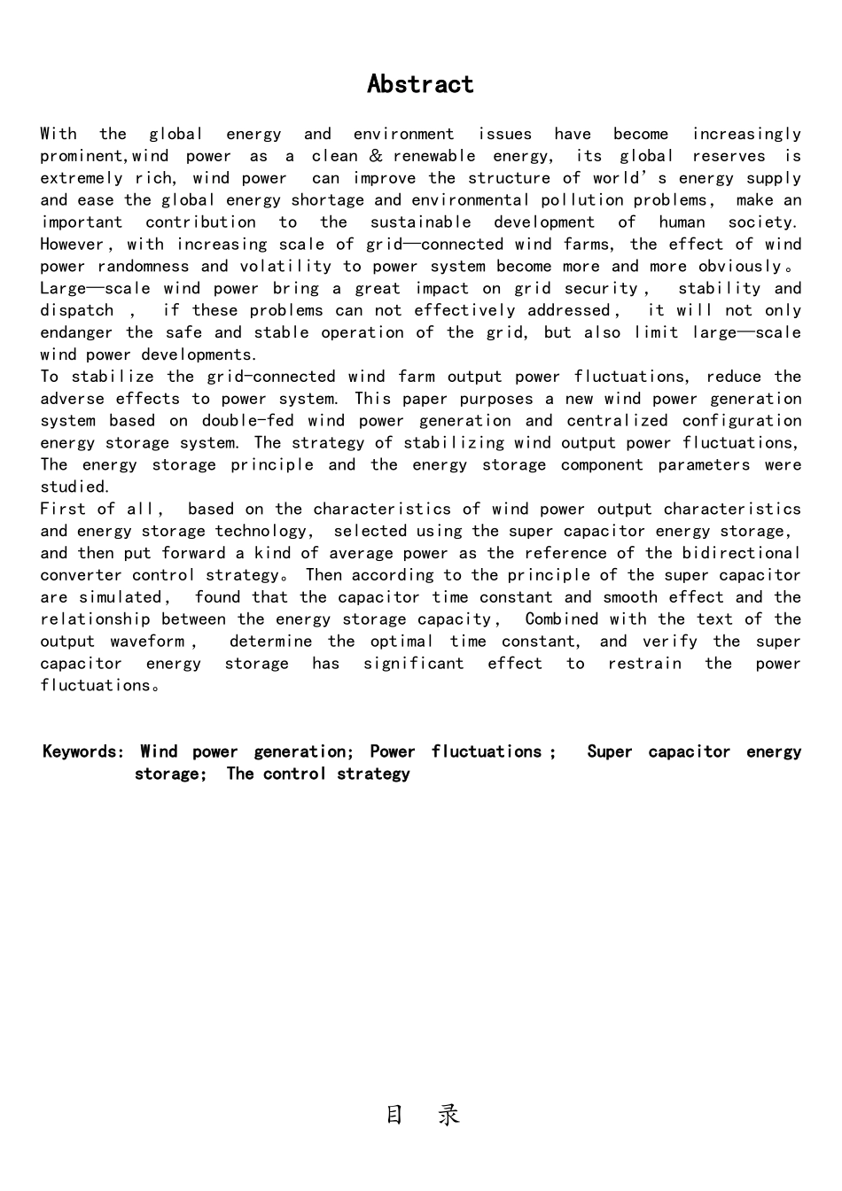 电气工程及其自动化毕业设计(最终版本)_第3页