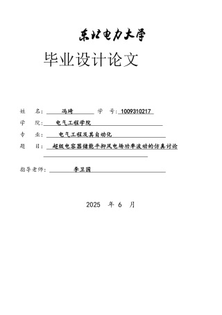电气工程及其自动化毕业设计(最终版本)