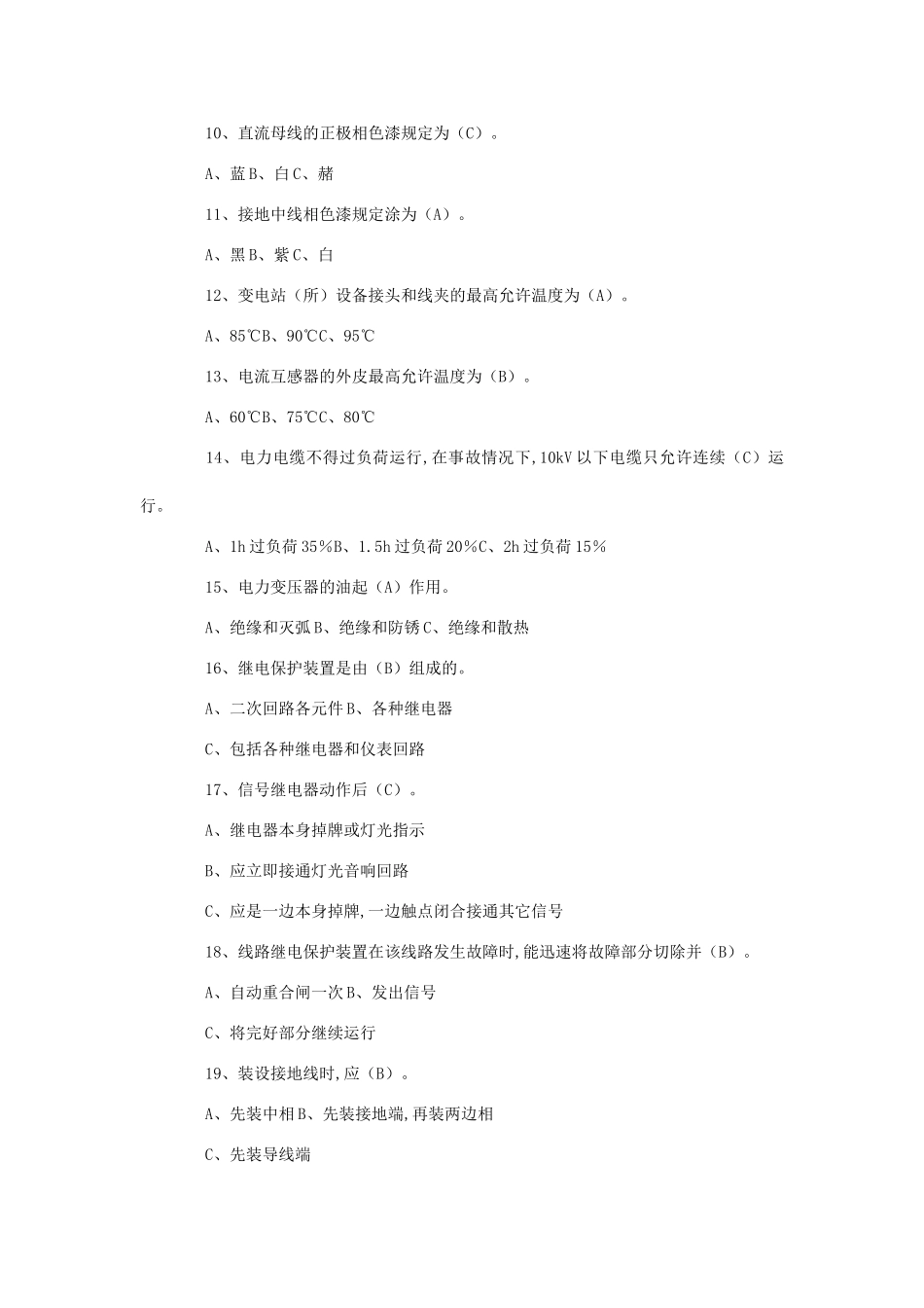 电气工程及其自动化应聘题基础知识_第2页