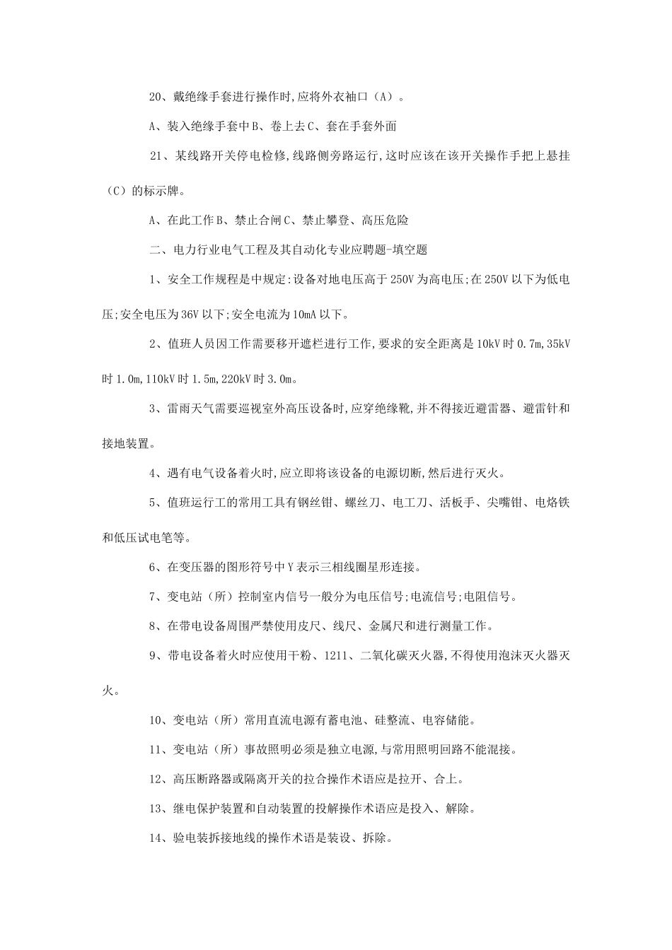 电气工程及其自动化应聘题基础知识_第3页