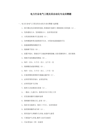 电气工程及其自动化应聘题基础知识
