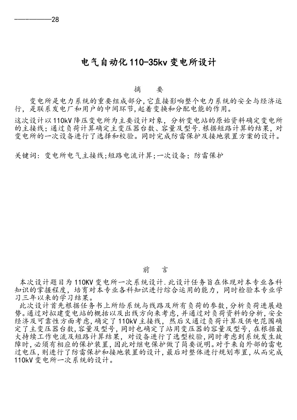 电气工程及其自动化毕业_第3页