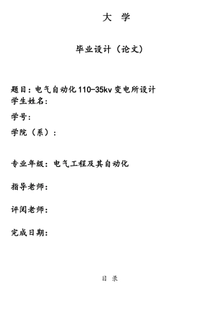 电气工程及其自动化毕业