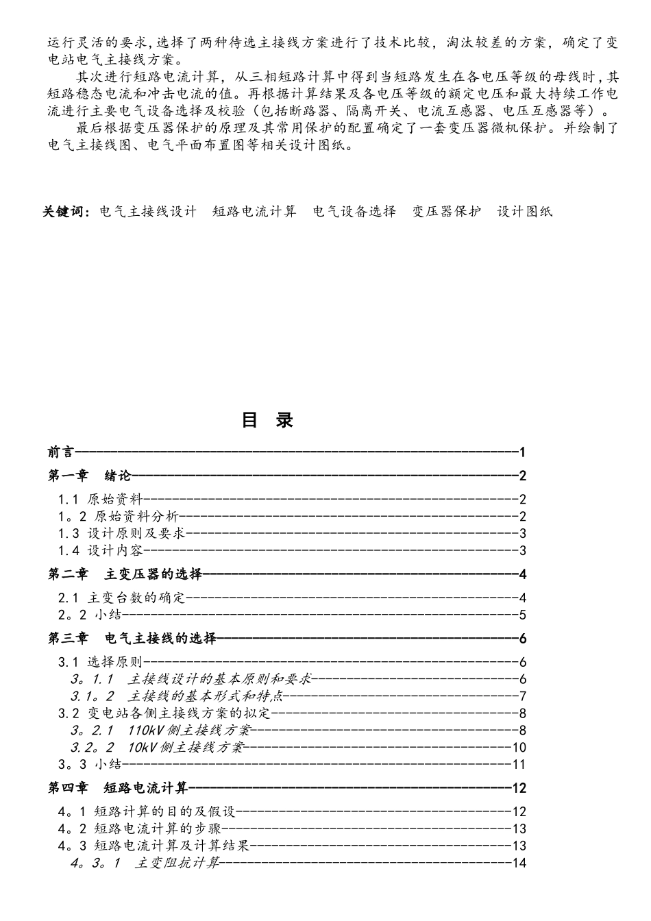 电气工程及其自动化毕业设计_第2页