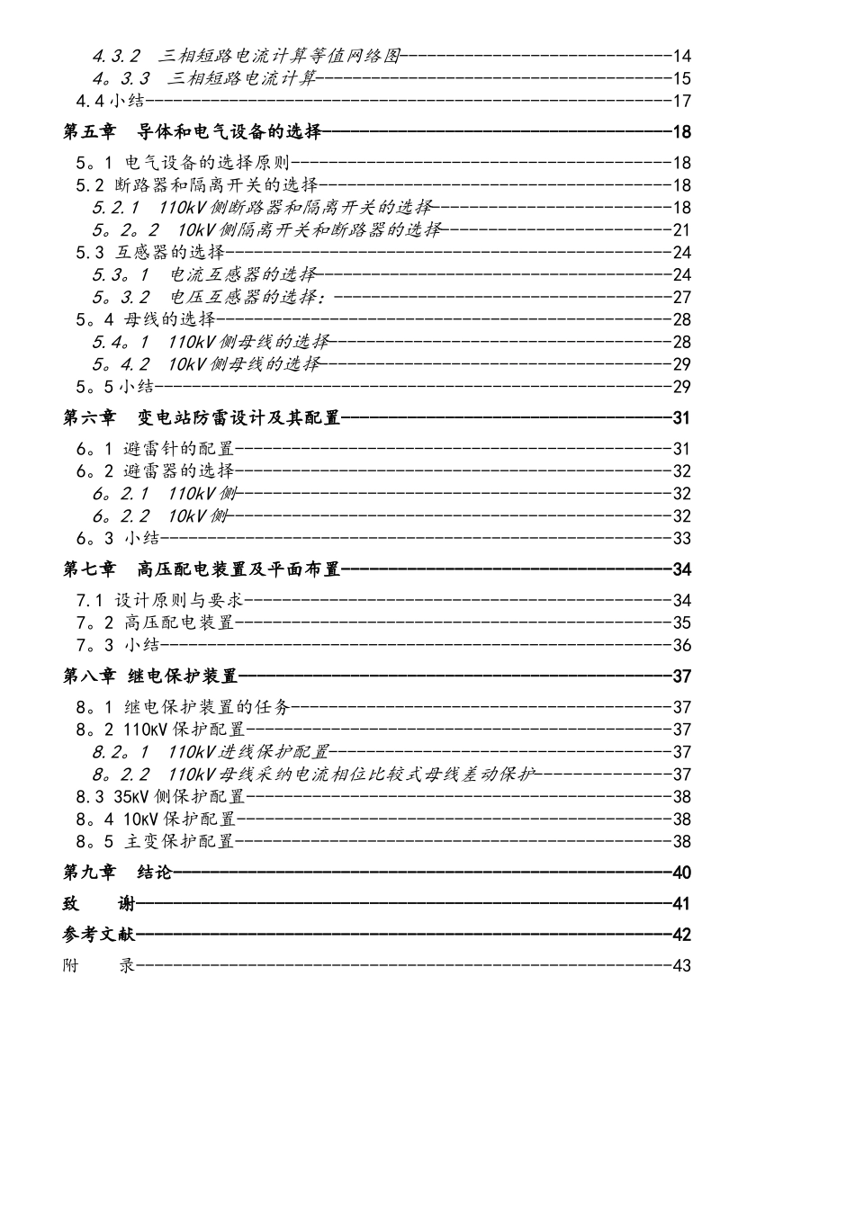 电气工程及其自动化毕业设计_第3页