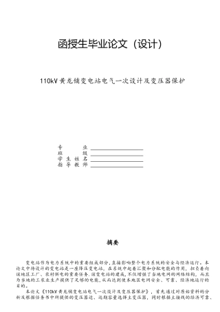 电气工程及其自动化毕业设计
