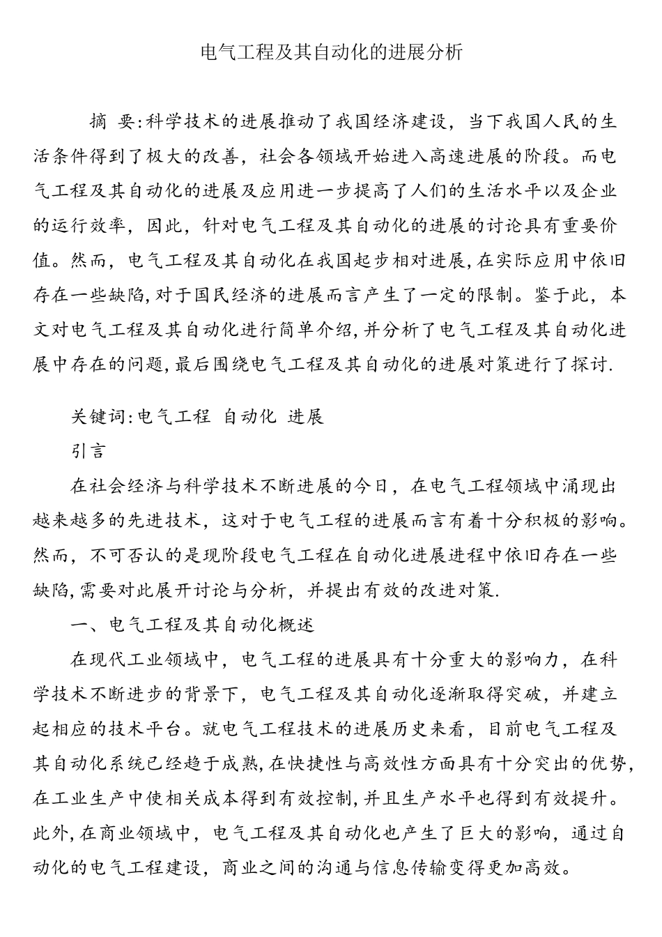 电气工程及其自动化的发展分析_第1页
