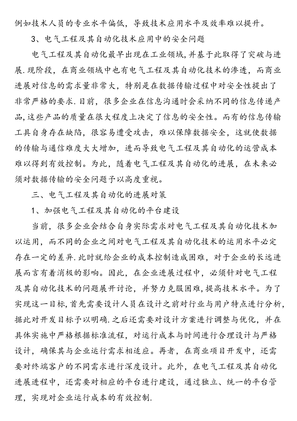 电气工程及其自动化的发展分析_第3页