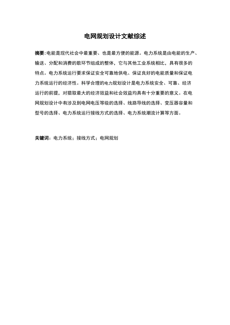 电气工程及其自动化毕设之文献综述_第3页