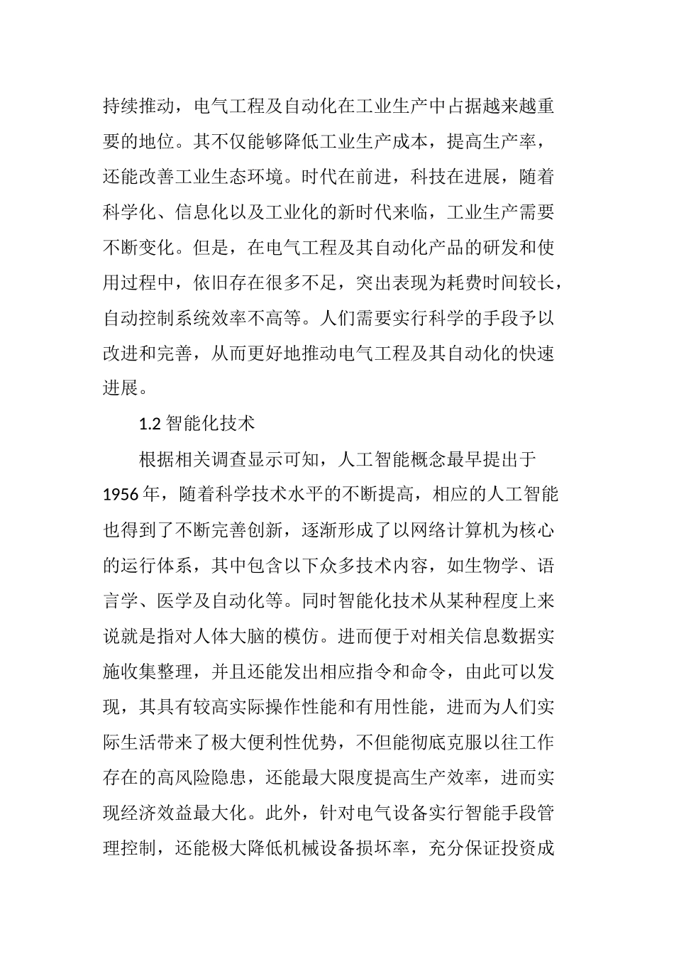 电气工程及其自动化的智能化技术分析_第2页