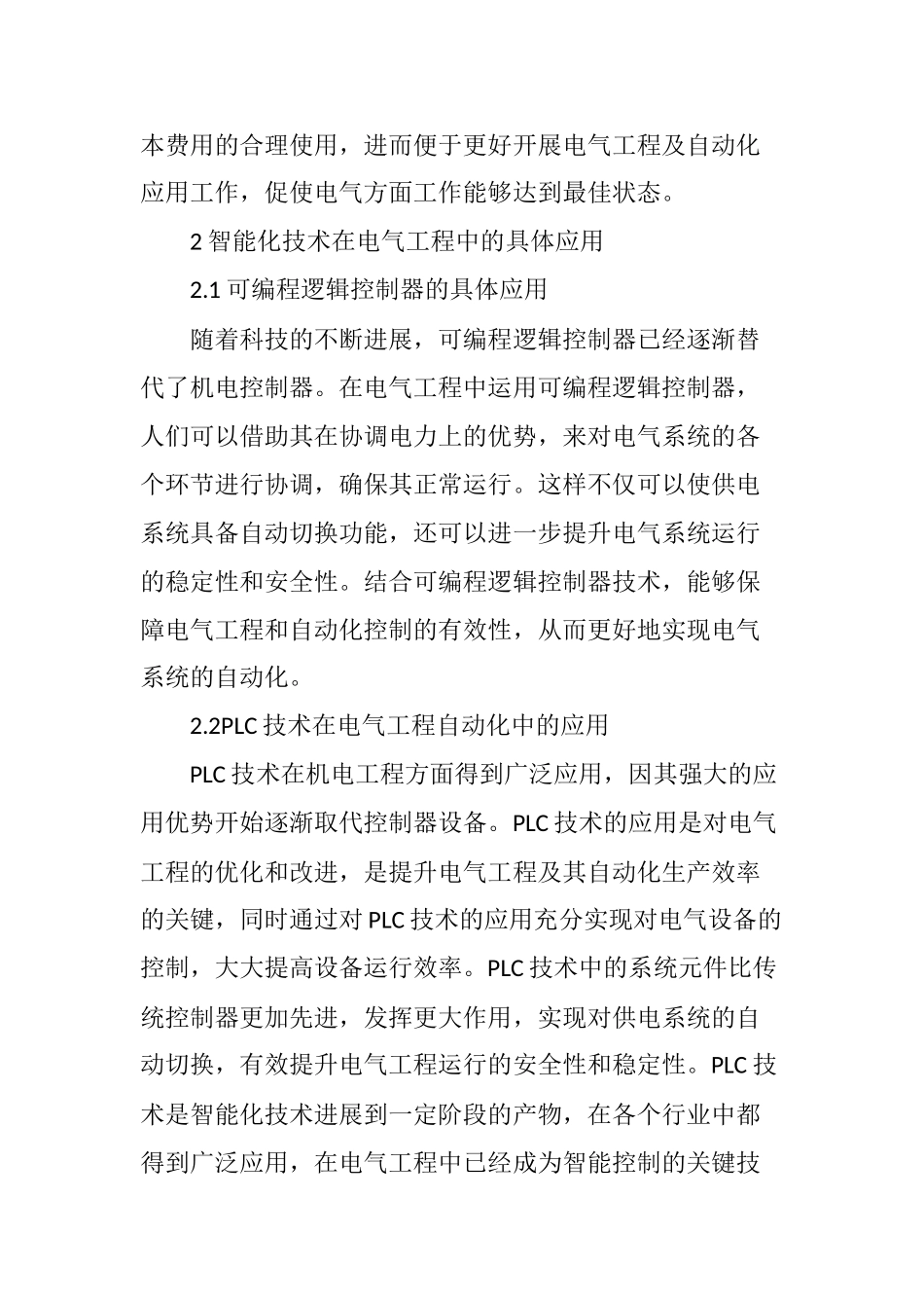 电气工程及其自动化的智能化技术分析_第3页