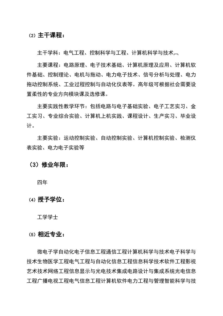 电气工程及其自动化考研总况_第2页