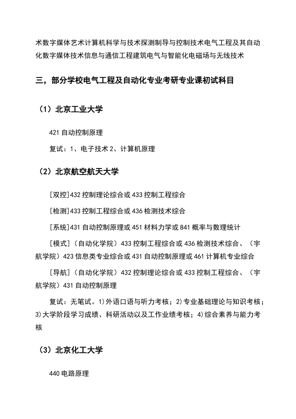 电气工程及其自动化考研总况_第3页