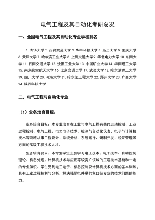 电气工程及其自动化考研总况