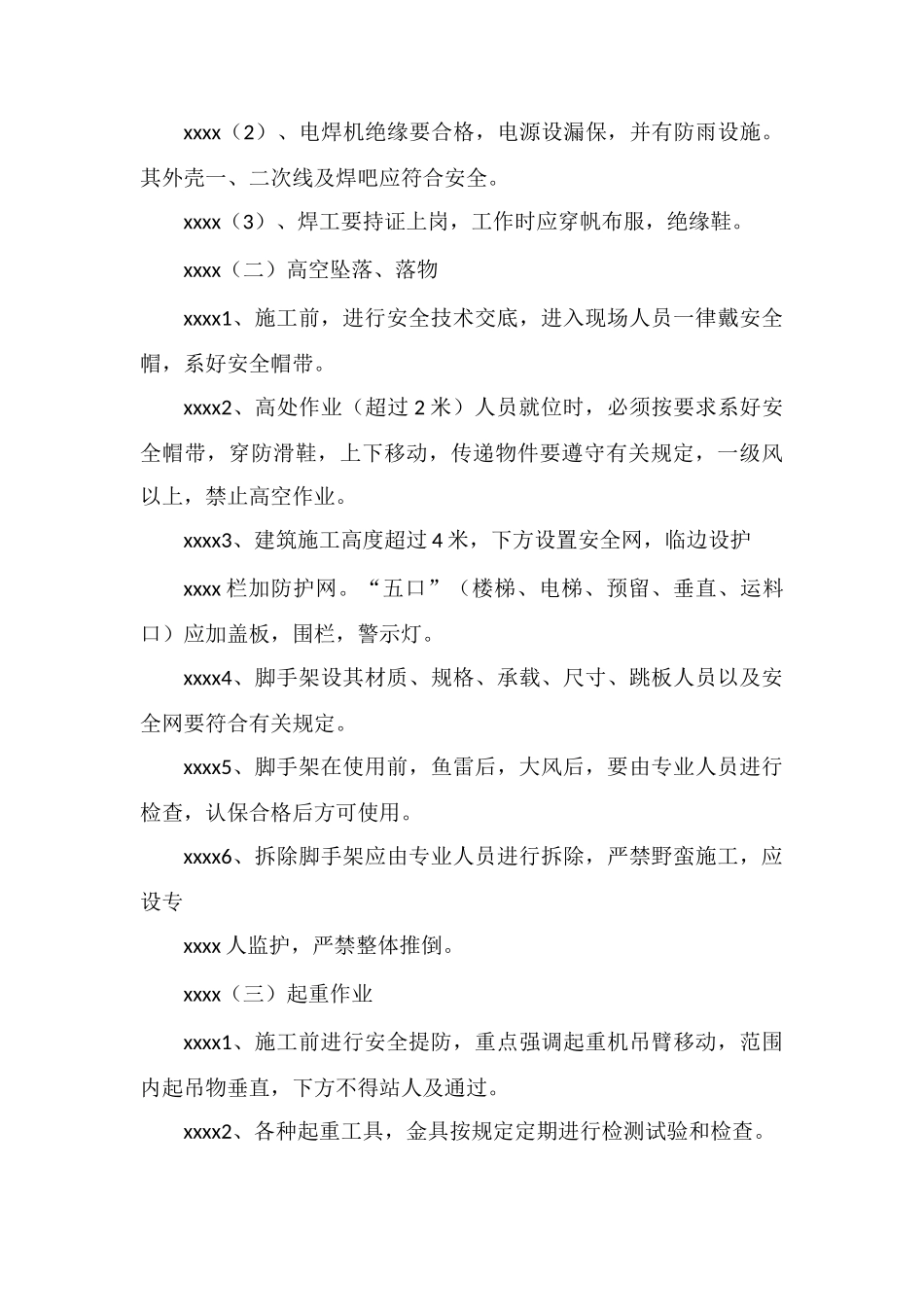 电气工程安全事故预防与应急预案_第3页