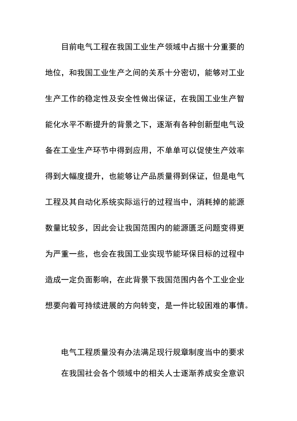 电气工程及其自动化领域中存在的问题及解决办法_第3页