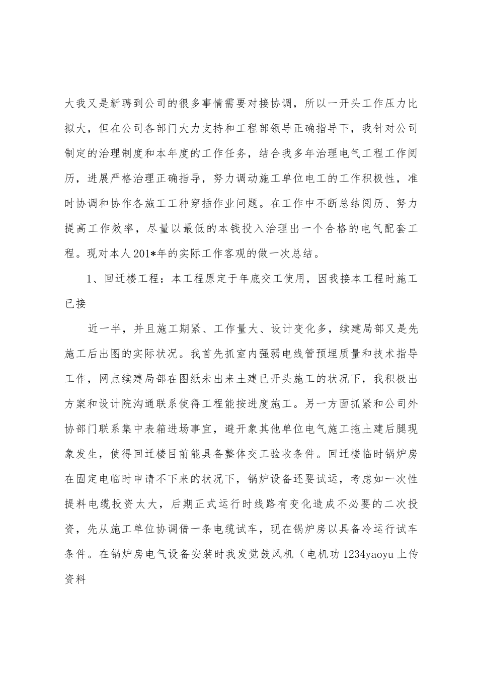 电气工程师个人总结_第3页