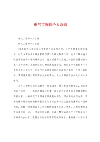 电气工程师个人总结