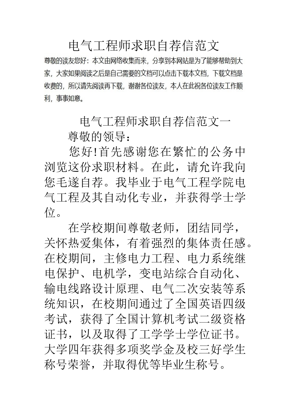 电气工程师求职自荐信范文_第1页