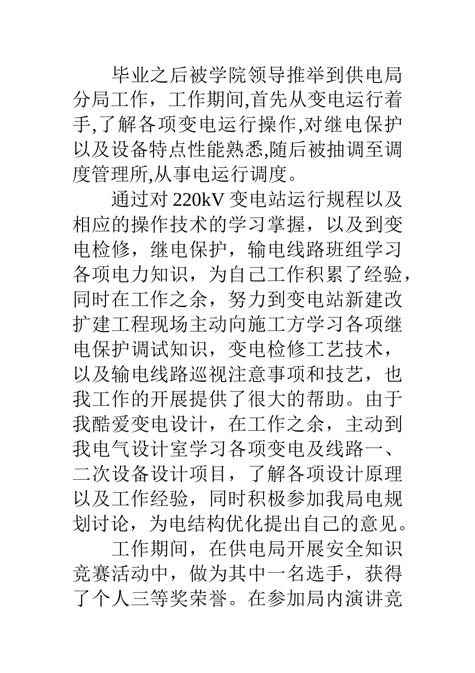 电气工程师求职自荐信范文_第2页