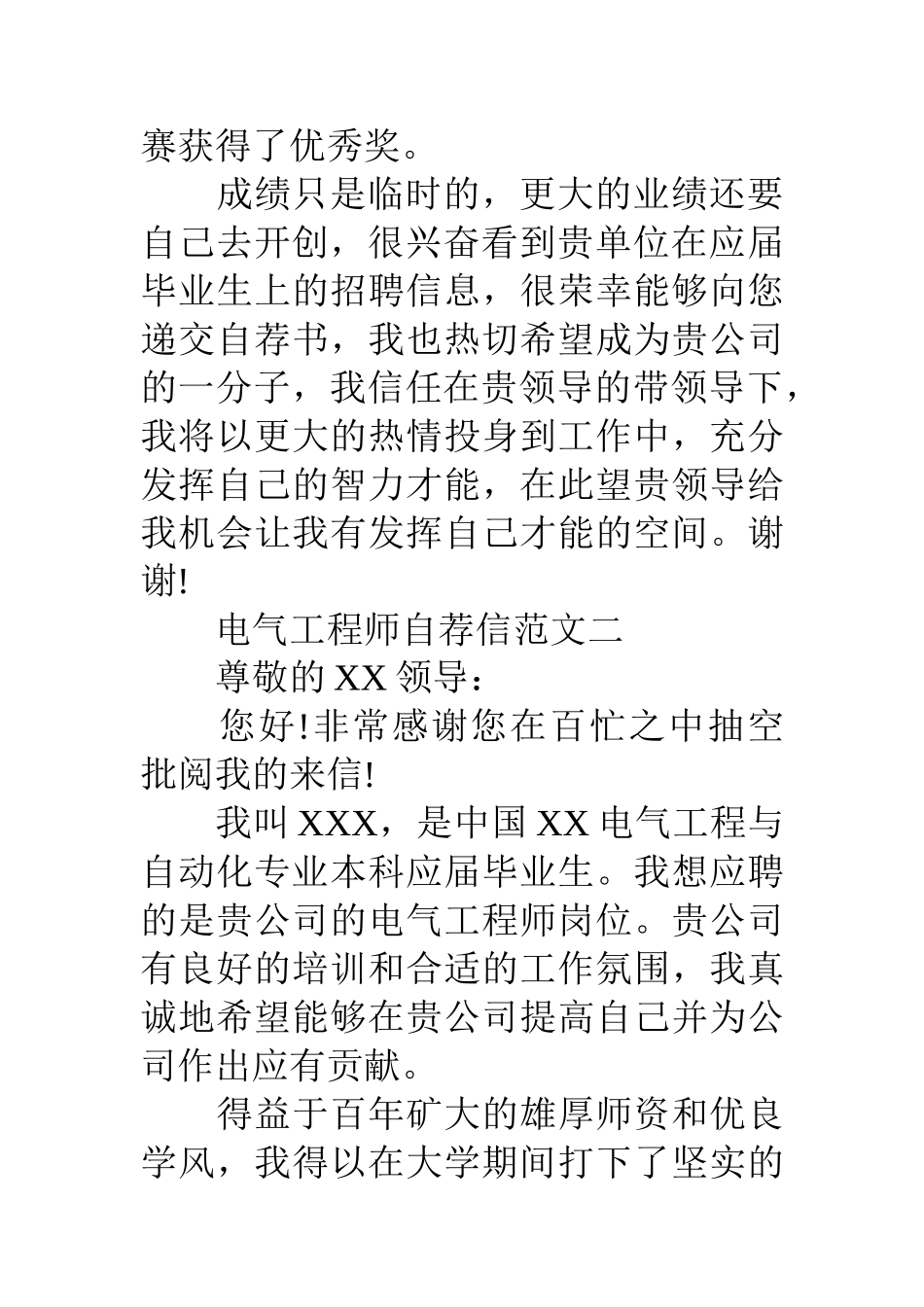 电气工程师求职自荐信范文_第3页