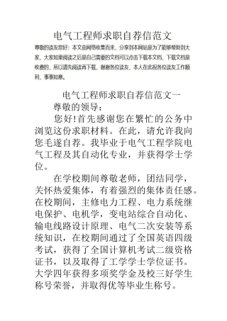 电气工程师求职自荐信范文