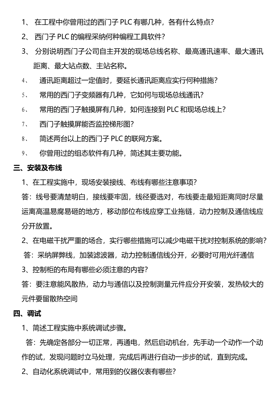 电气工程师自动化专业试题_第2页
