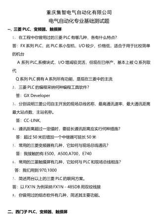 电气工程师自动化专业试题