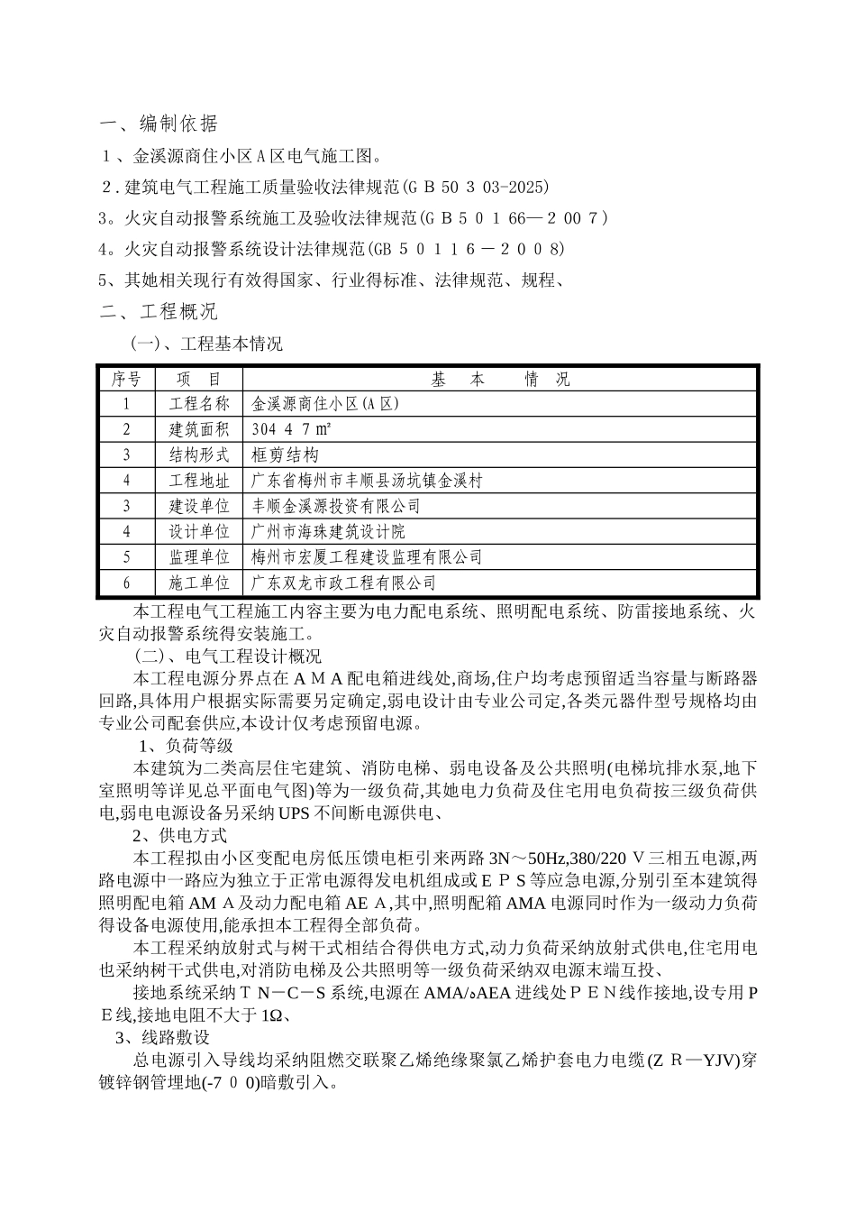 电气工程施工方案 _第2页