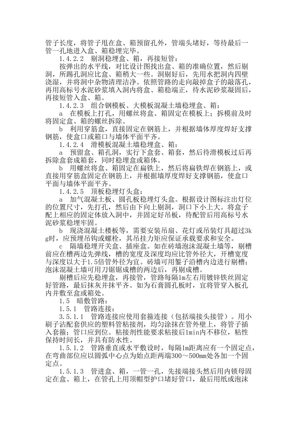 电气工程施工工艺标准_第2页